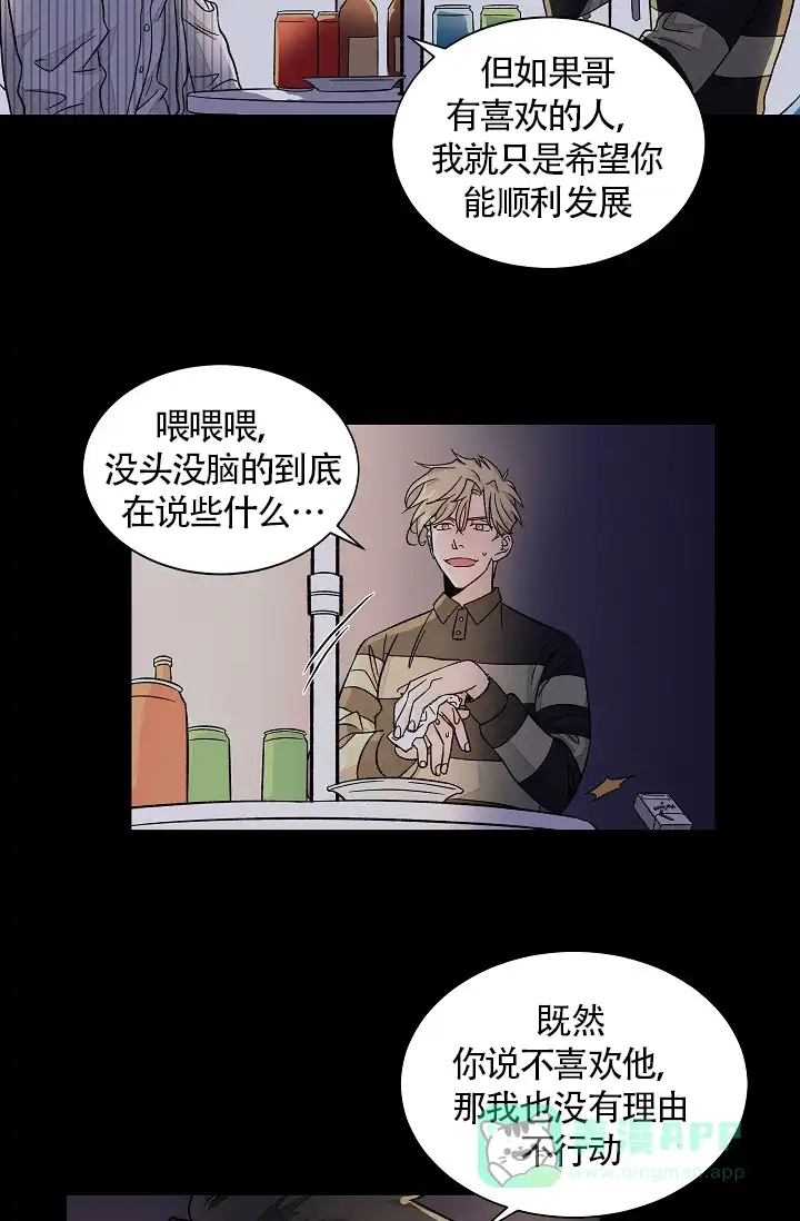 《爱我吧，医生》第45话 第6页