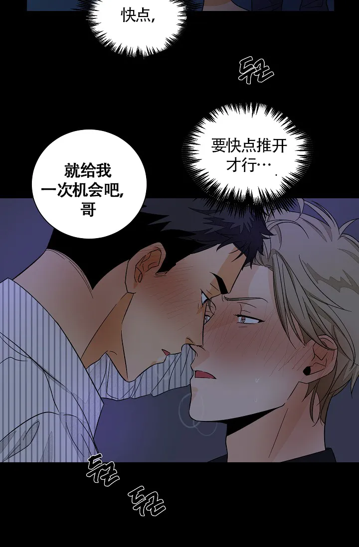 《爱我吧，医生》第45话 第23页