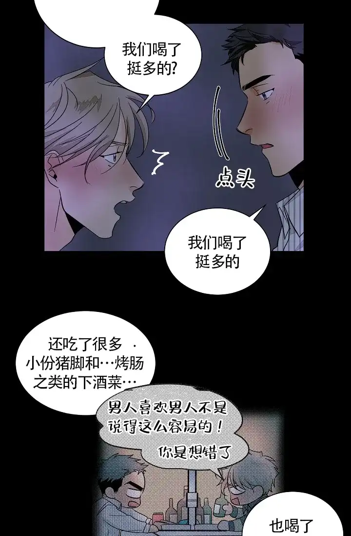 《爱我吧，医生》第45话 第14页