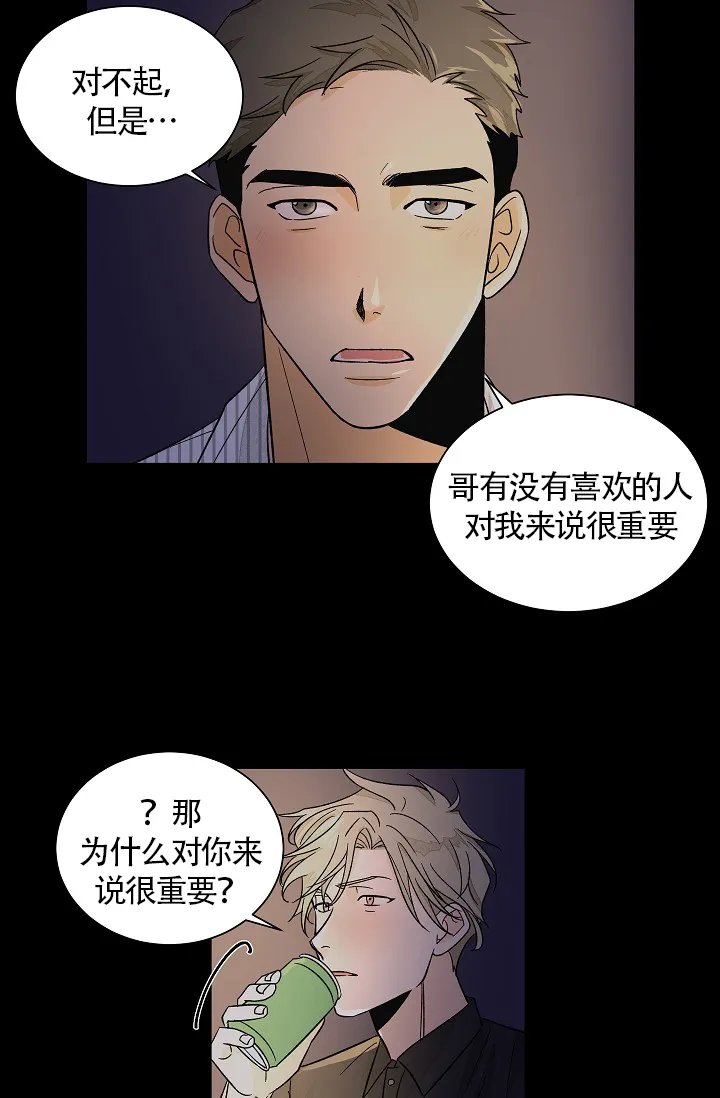 《爱我吧，医生》第45话 第4页