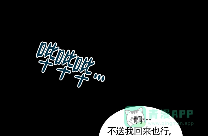 《爱我吧，医生》第45话 第11页