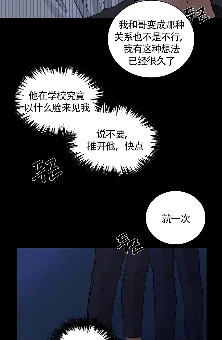 《爱我吧，医生》第45话 第22页