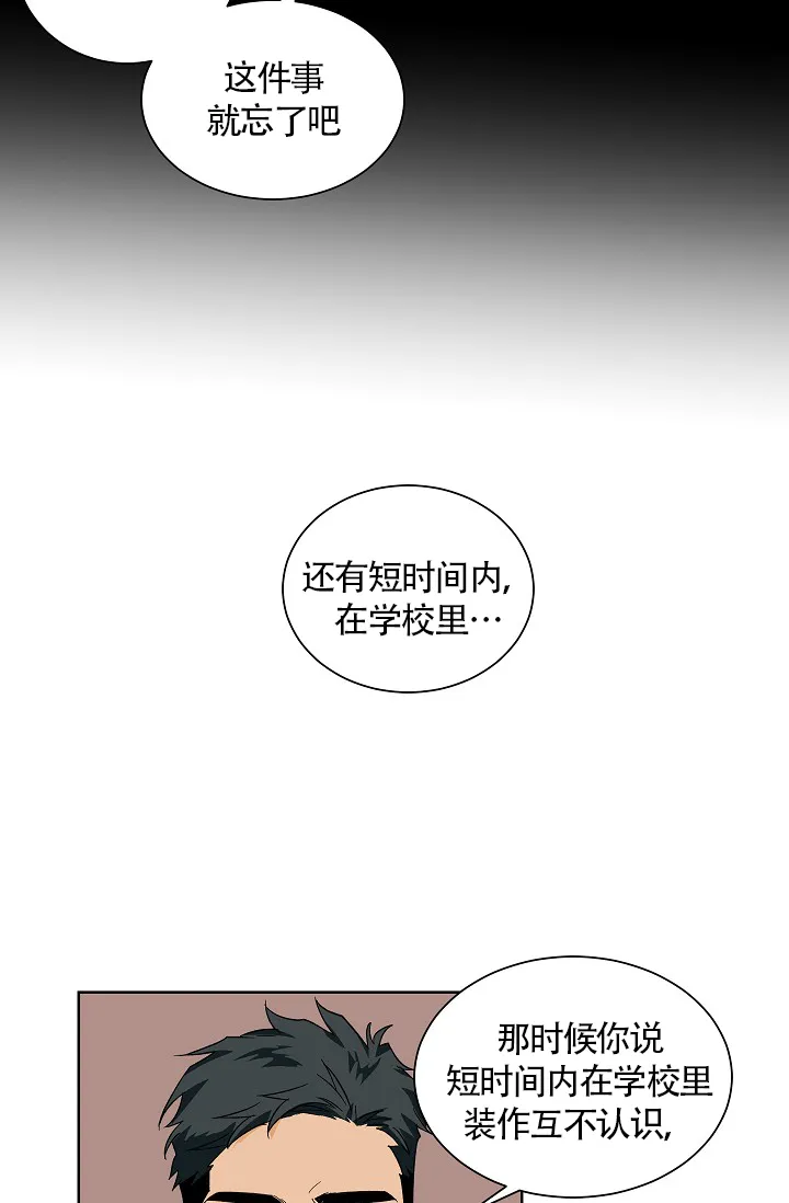 《爱我吧，医生》第46话 第14页