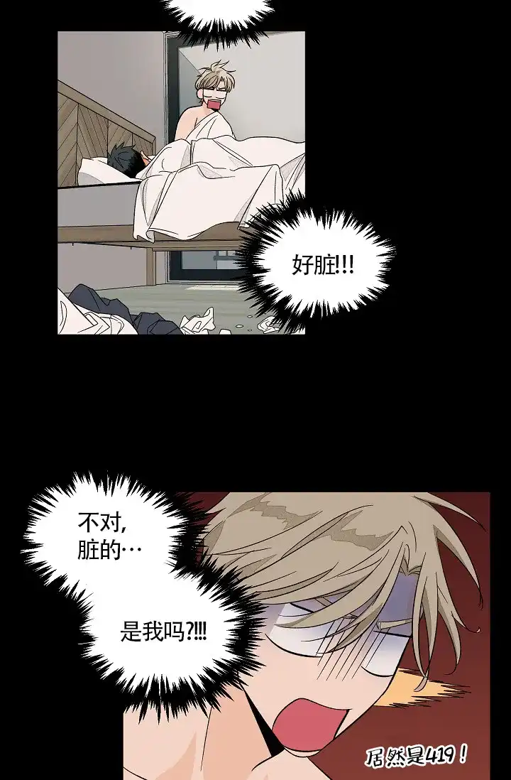 《爱我吧，医生》第46话 第10页