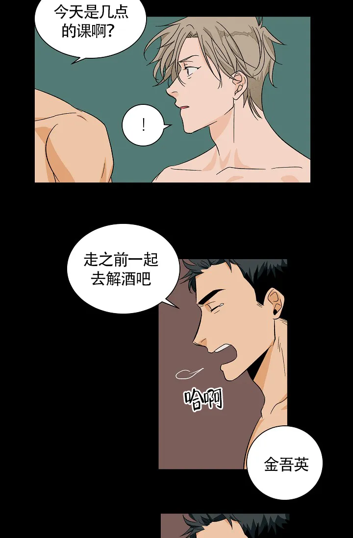 《爱我吧，医生》第46话 第12页