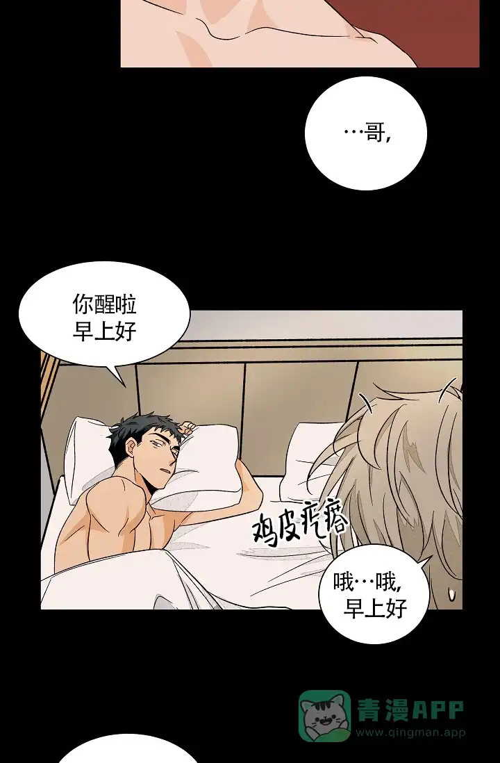 《爱我吧，医生》第46话 第11页