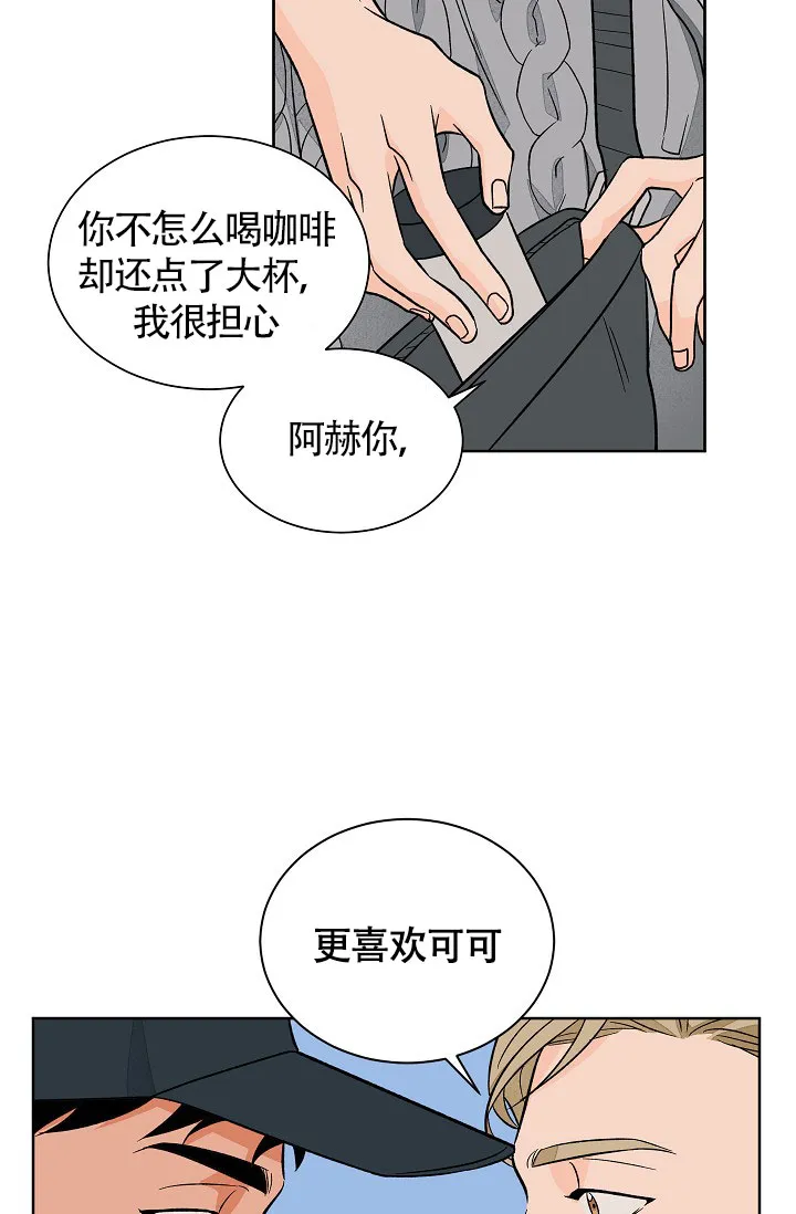 《爱我吧，医生》第47话 第10页