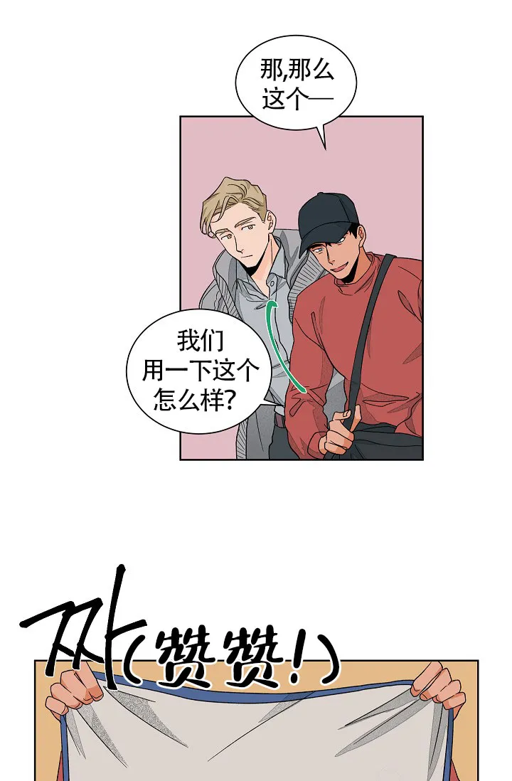 《爱我吧，医生》第47话 第18页