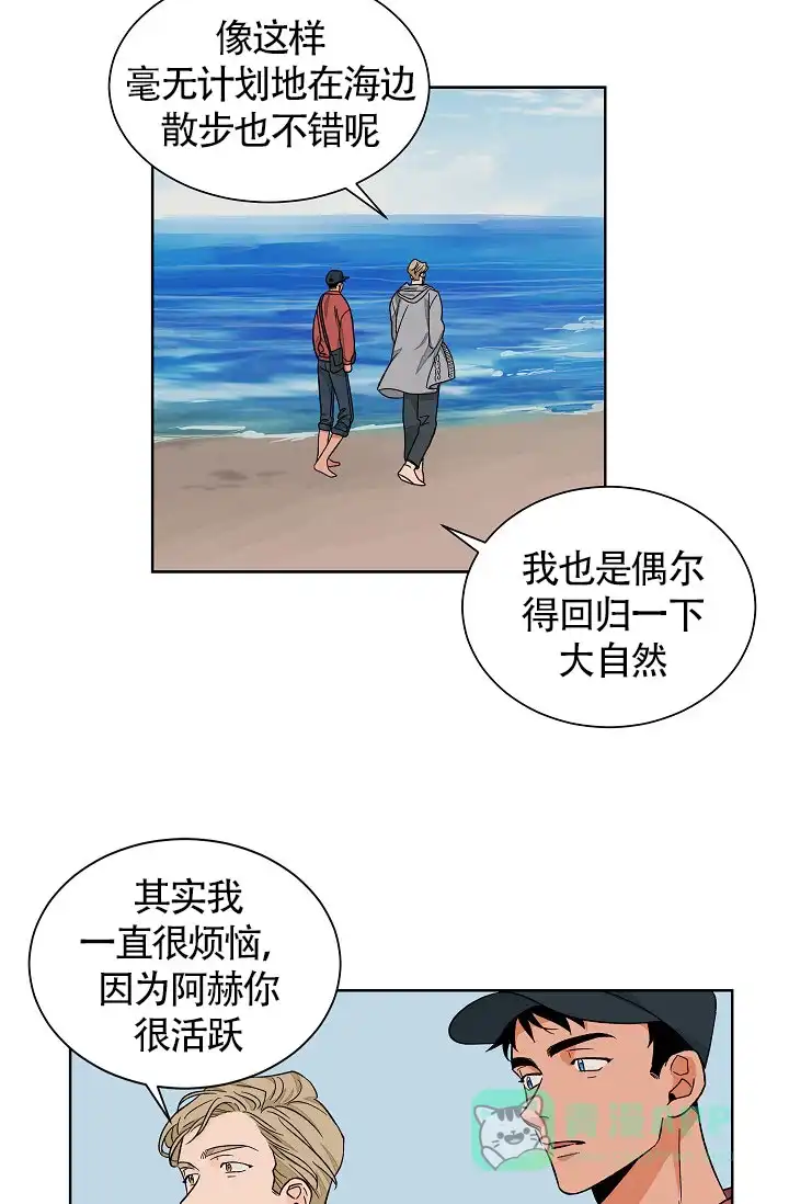 《爱我吧，医生》第47话 第16页