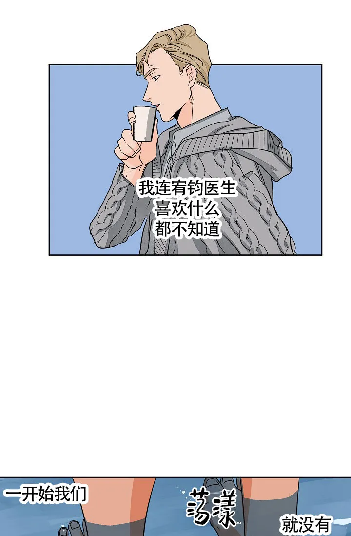 《爱我吧，医生》第47话 第13页