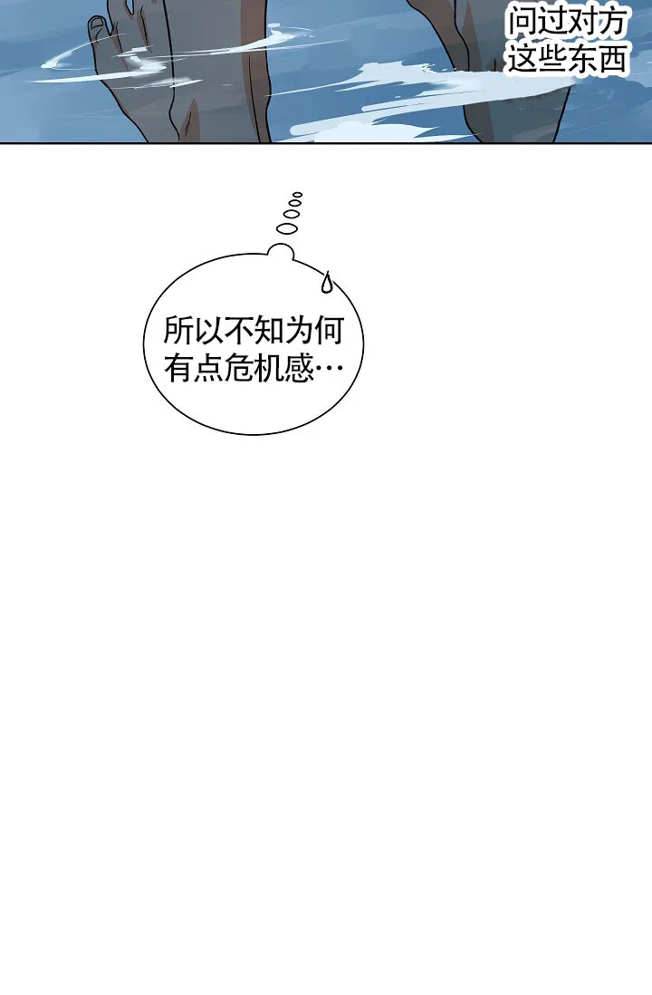 《爱我吧，医生》第47话 第14页