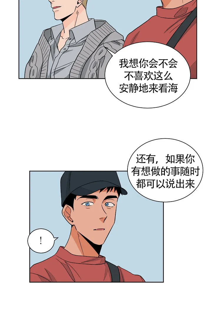 《爱我吧，医生》第47话 第17页