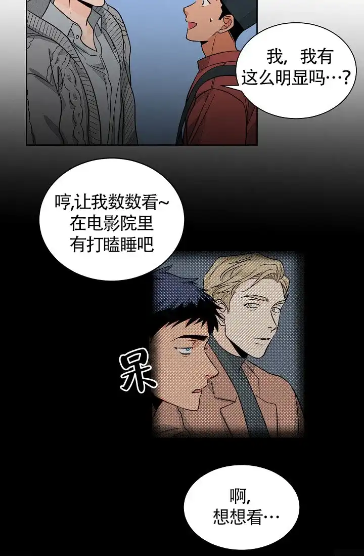 《爱我吧，医生》第47话 第7页