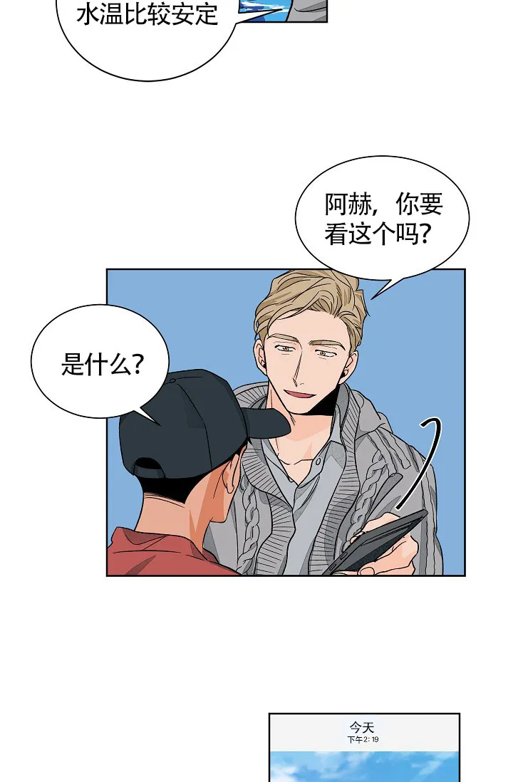 《爱我吧，医生》第47话 第3页
