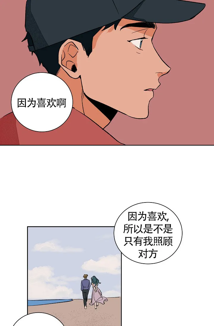 《爱我吧，医生》第48话 第15页