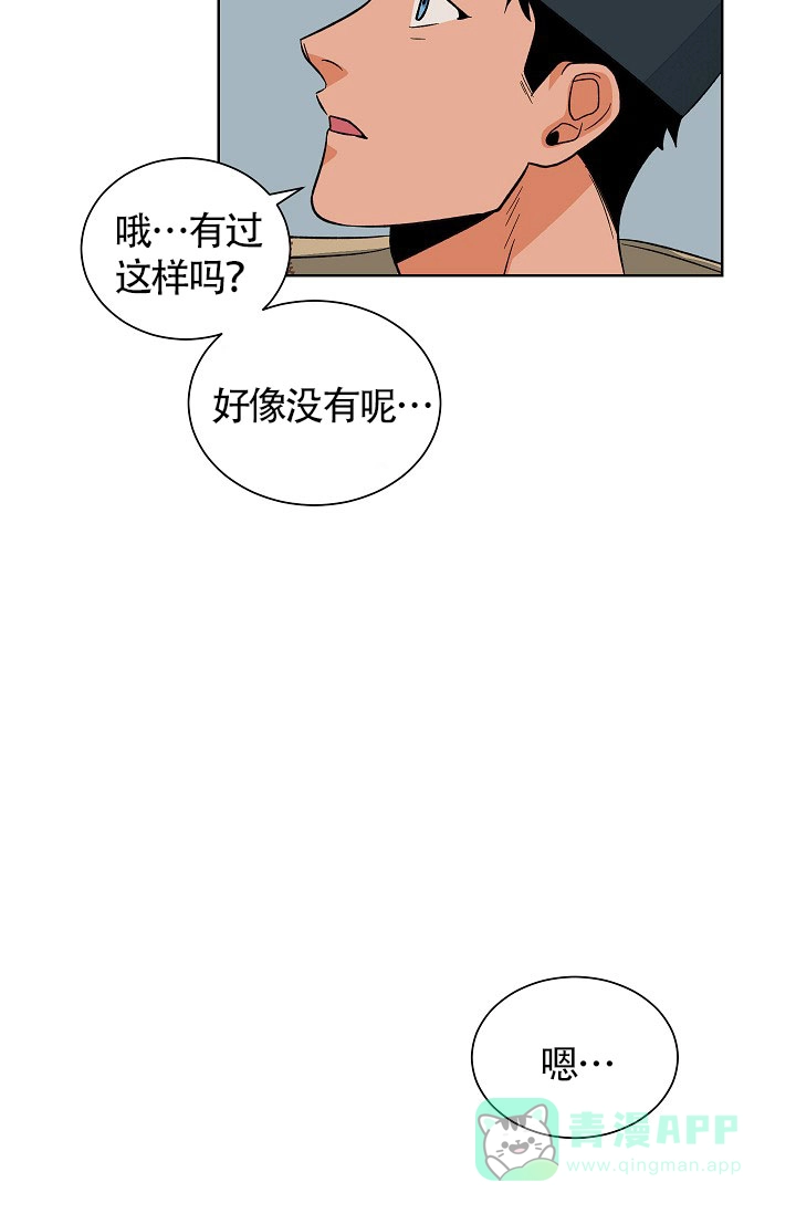 《爱我吧，医生》第48话 第6页