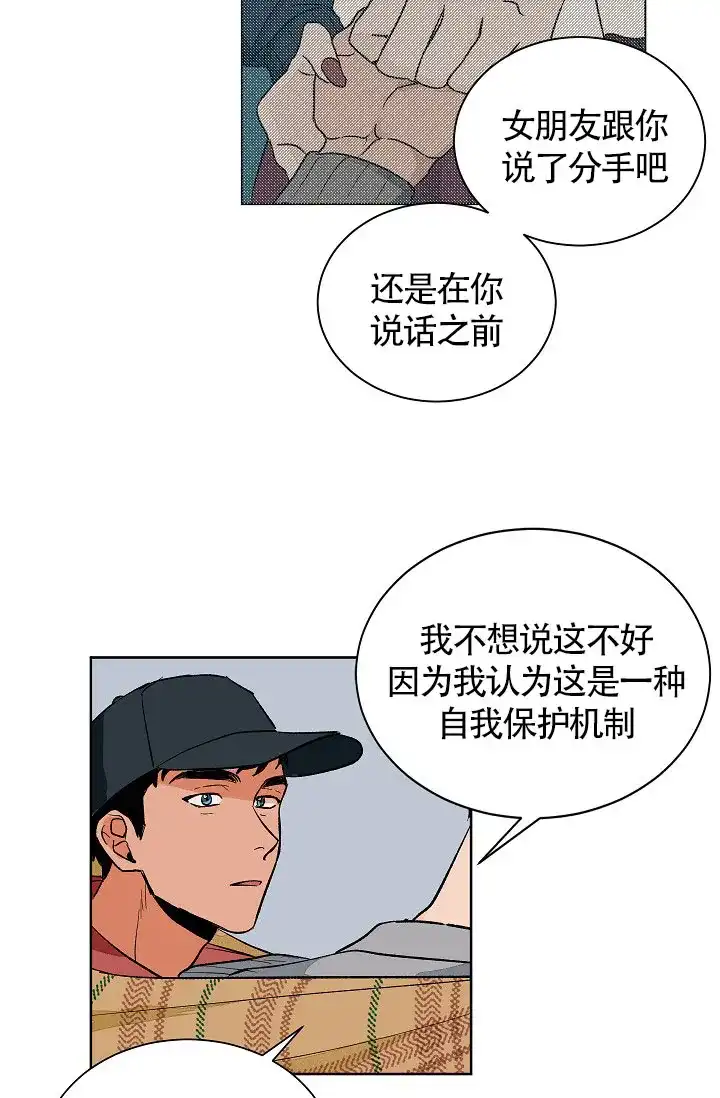 《爱我吧，医生》第48话 第12页