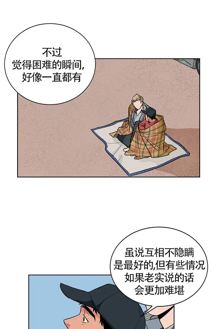 《爱我吧，医生》第48话 第7页