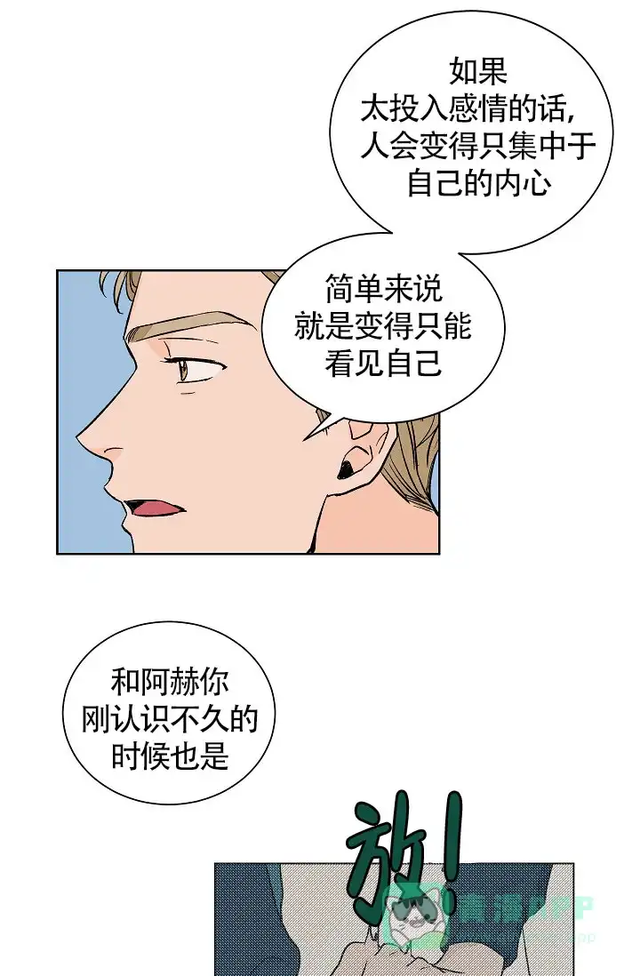 《爱我吧，医生》第48话 第11页