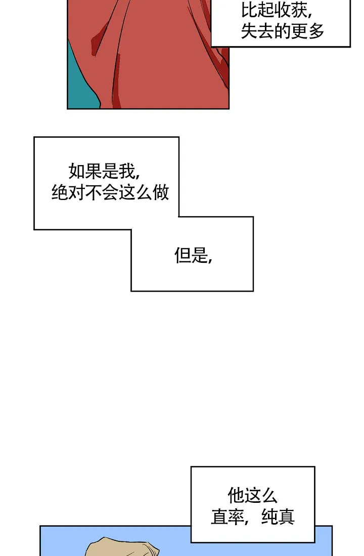《爱我吧，医生》第48话 第20页