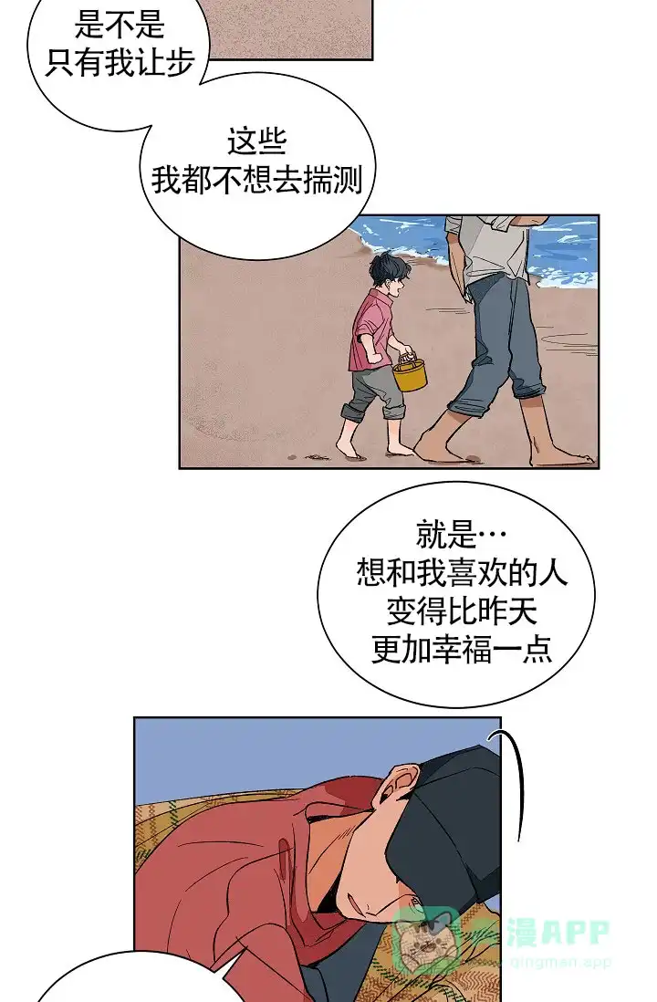 《爱我吧，医生》第48话 第16页