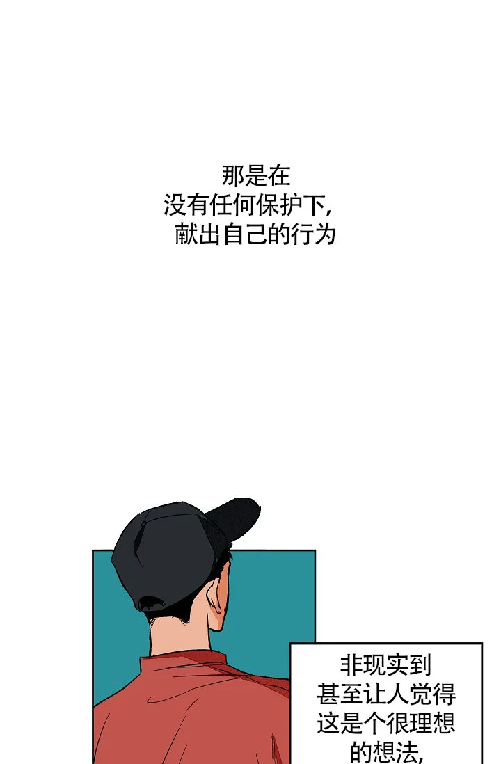 《爱我吧，医生》第48话 第19页