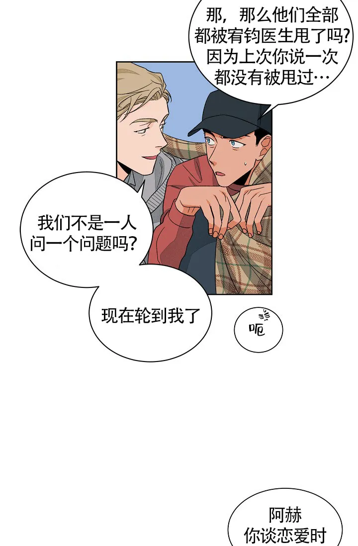 《爱我吧，医生》第48话 第3页