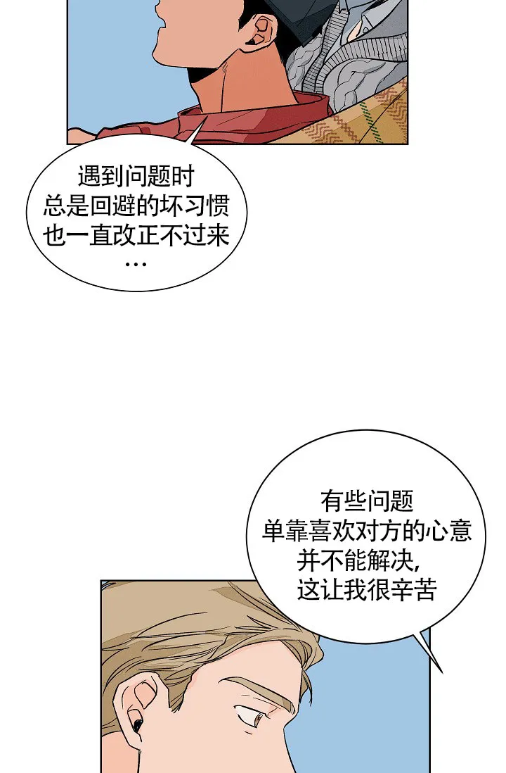 《爱我吧，医生》第48话 第8页