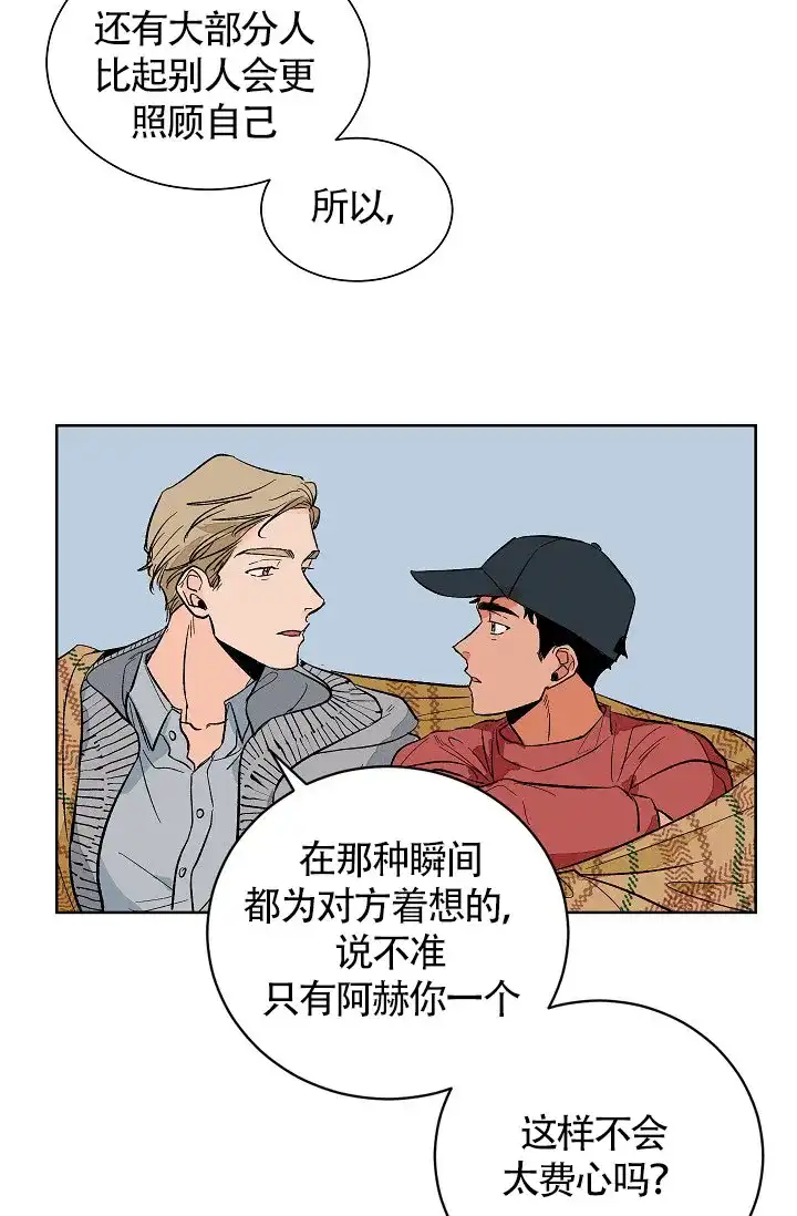 《爱我吧，医生》第48话 第13页