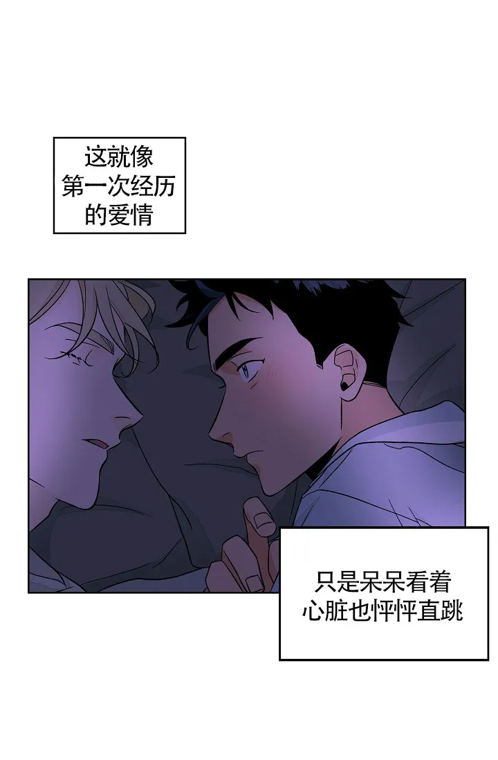 《爱我吧，医生》第49话 第19页