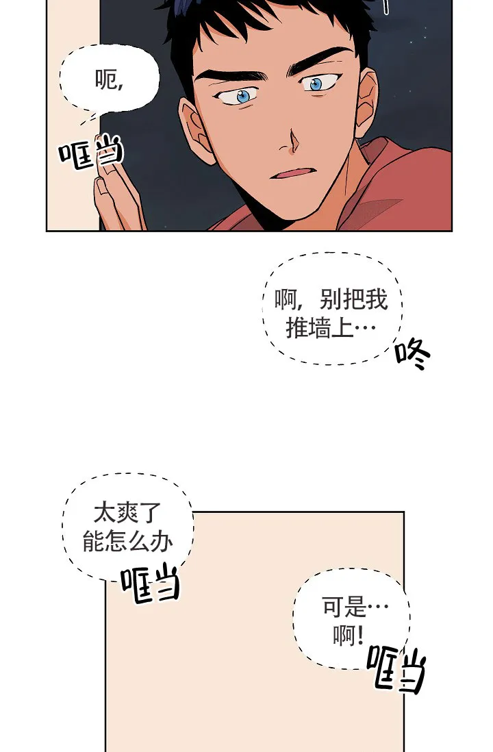 《爱我吧，医生》第49话 第7页