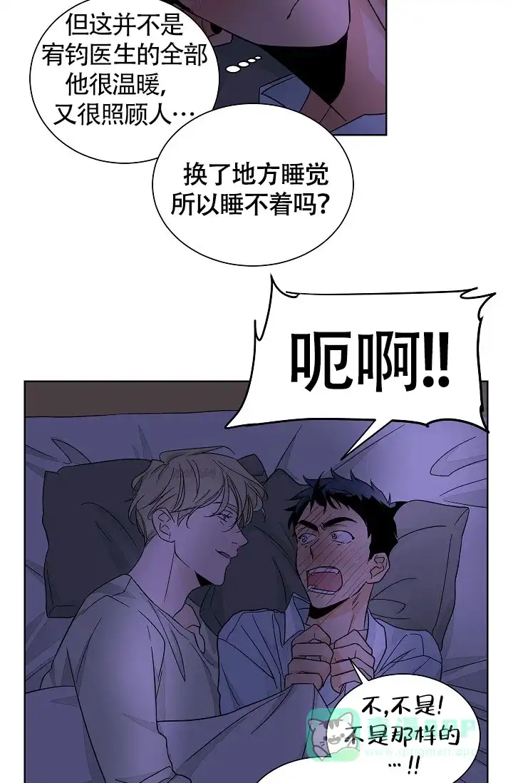《爱我吧，医生》第49话 第21页