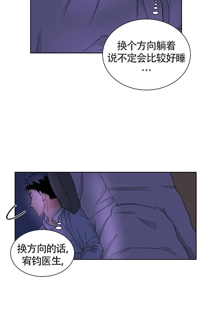 《爱我吧，医生》第49话 第15页