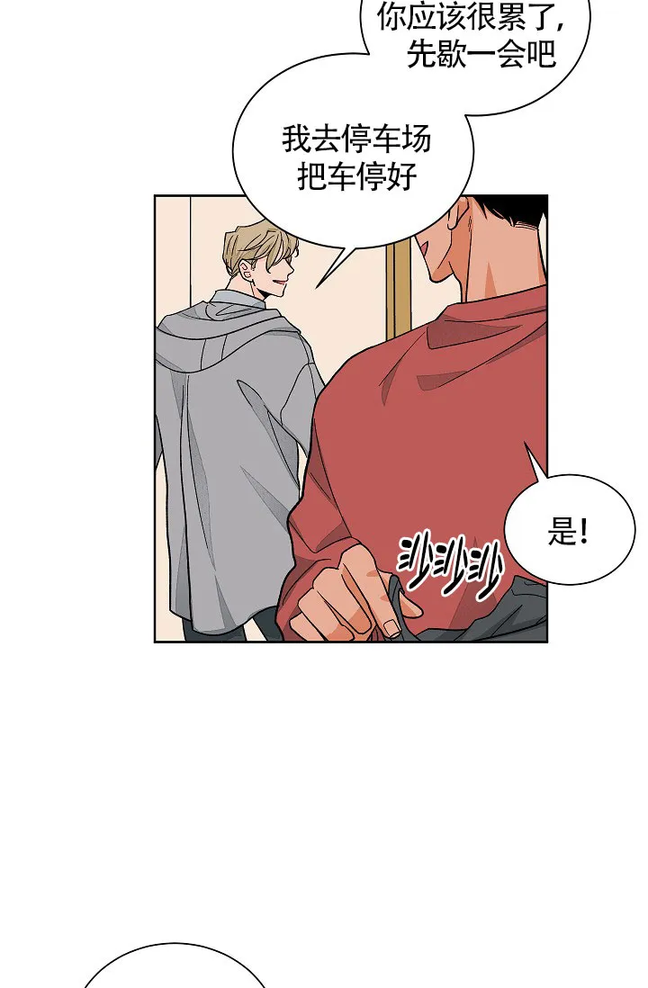 《爱我吧，医生》第49话 第3页