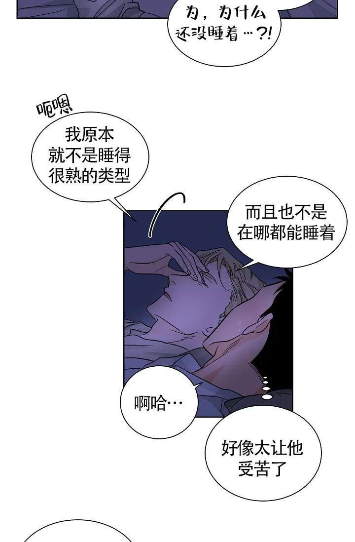 《爱我吧，医生》第49话 第22页