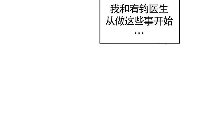 《爱我吧，医生》第49话 第18页
