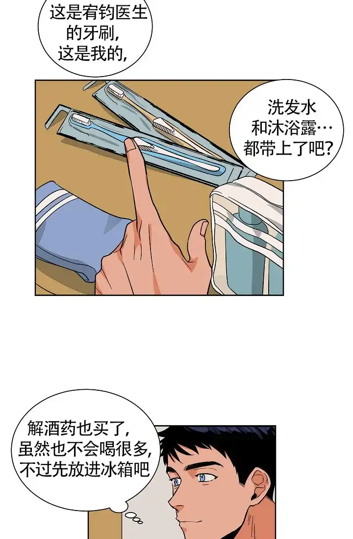 《爱我吧，医生》第49话 第4页