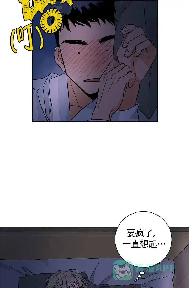 《爱我吧，医生》第49话 第11页