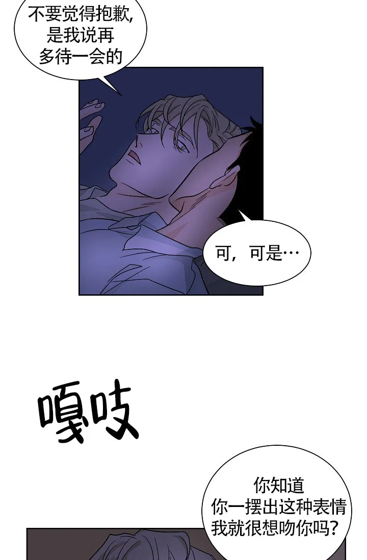 《爱我吧，医生》第49话 第23页