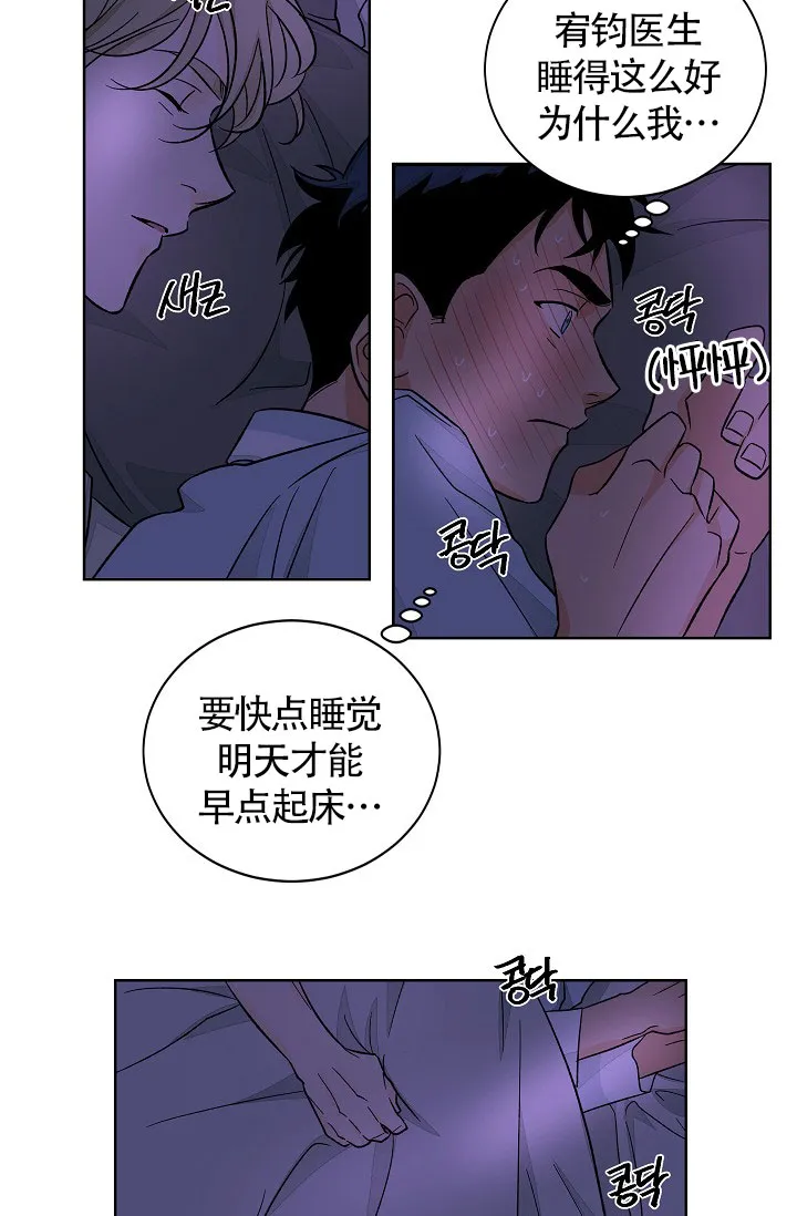 《爱我吧，医生》第49话 第14页