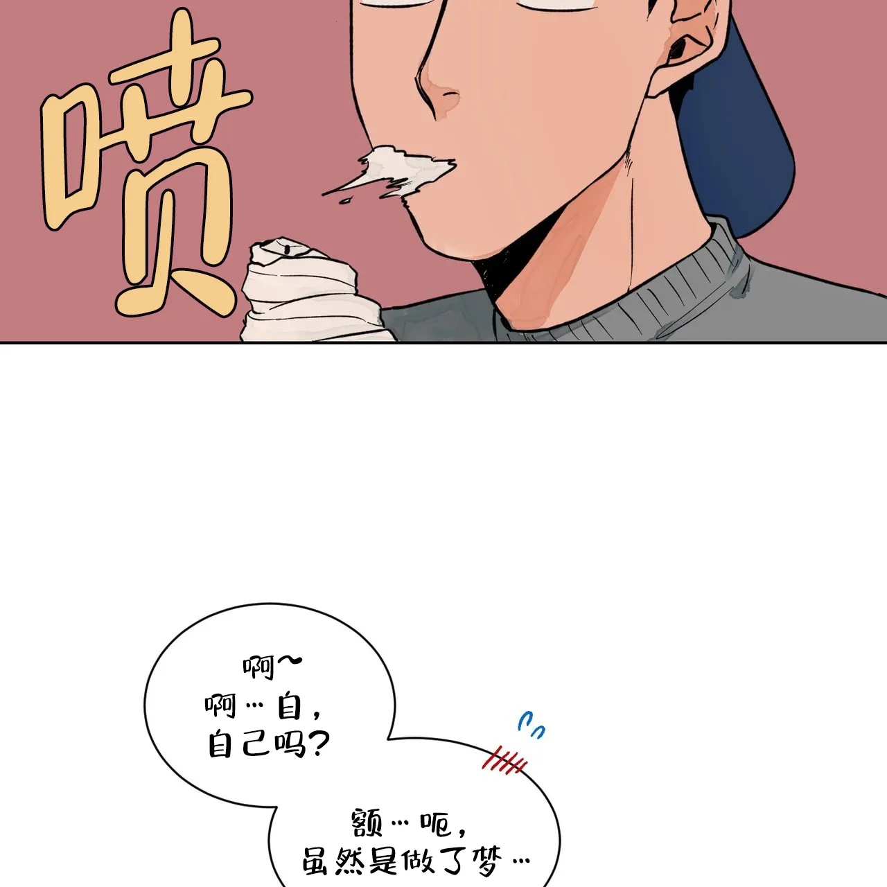 《爱我吧，医生》第5话 第28页