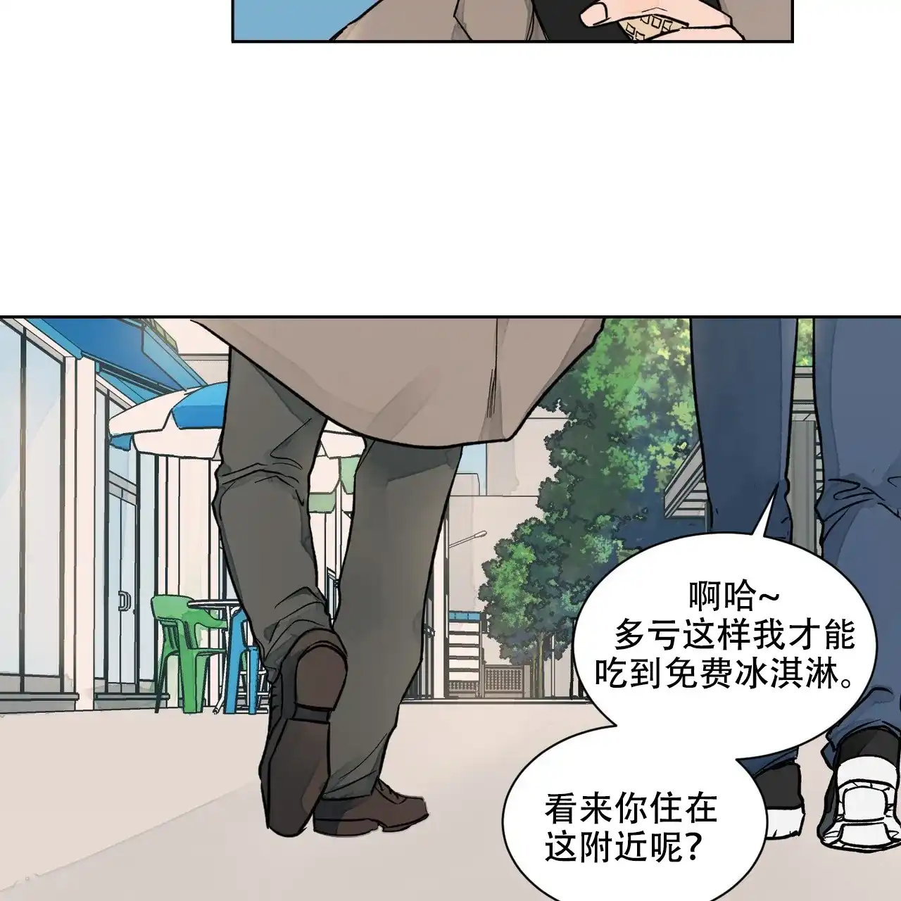 《爱我吧，医生》第5话 第18页