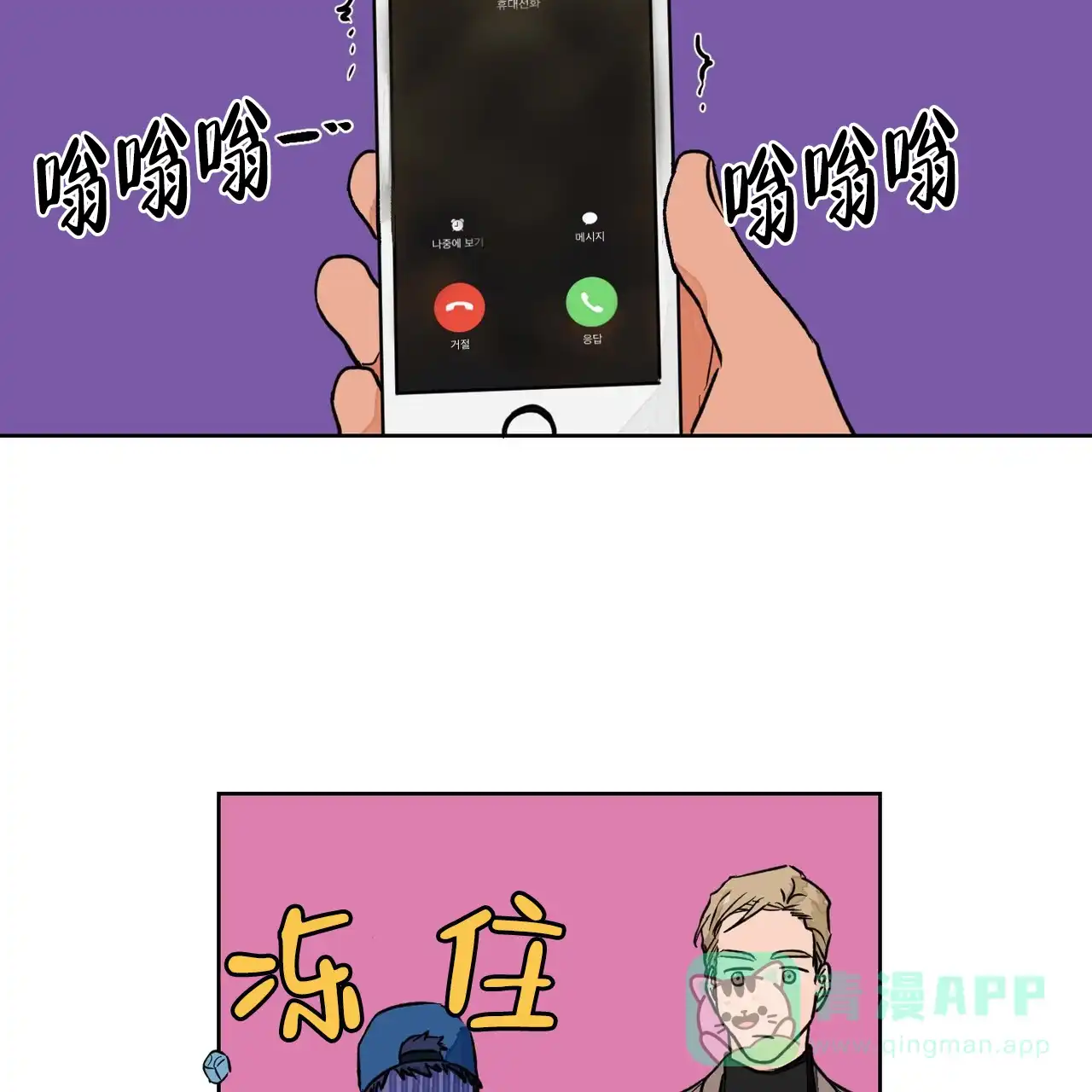 《爱我吧，医生》第5话 第36页