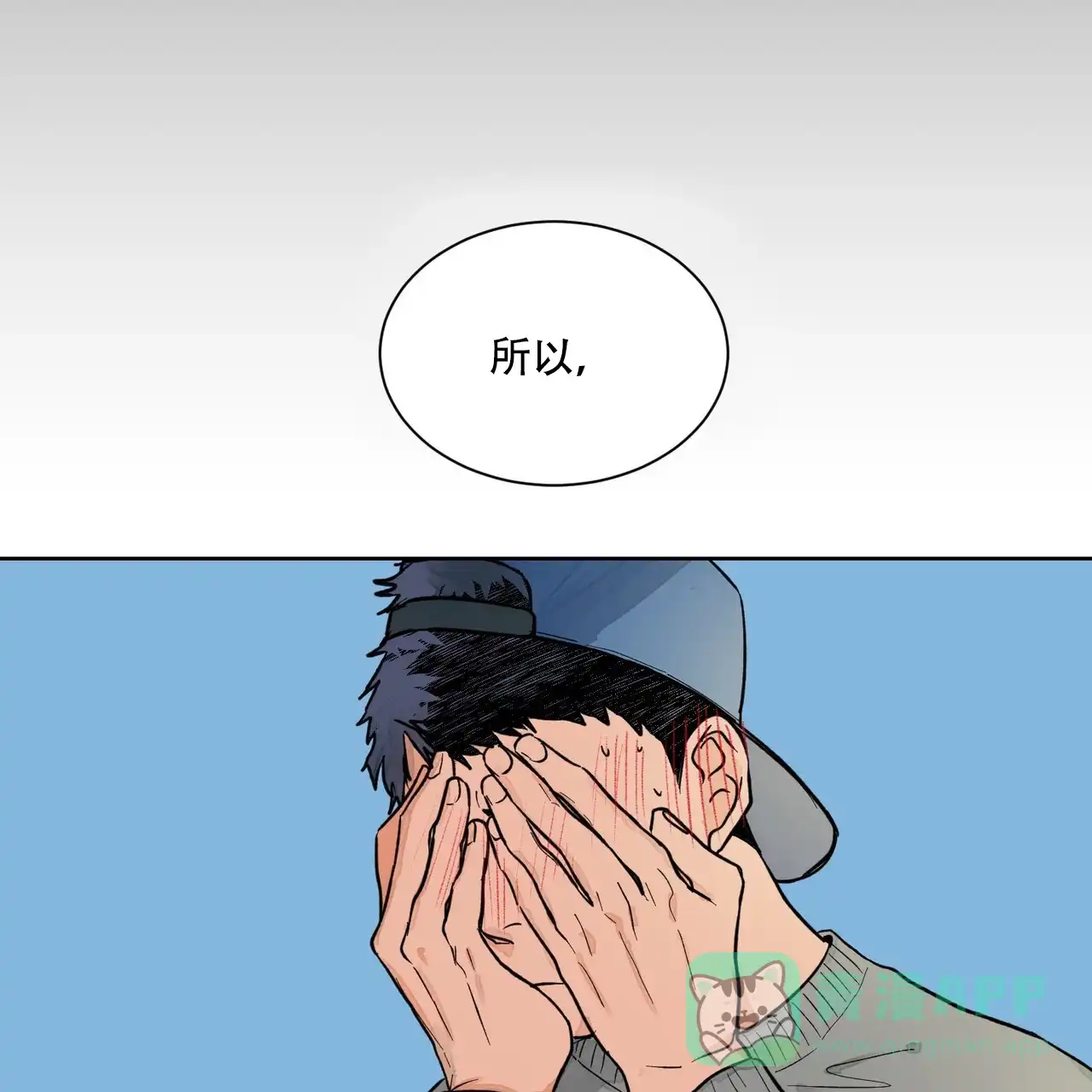 《爱我吧，医生》第5话 第11页