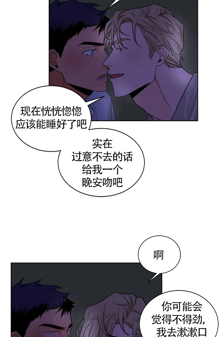 《爱我吧，医生》第50话 第8页