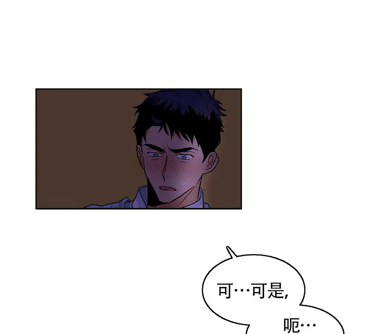 《爱我吧，医生》第50话 第2页