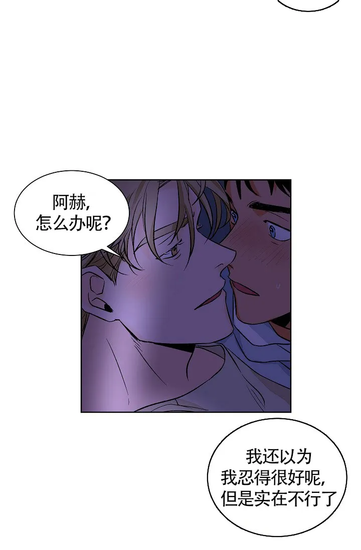 《爱我吧，医生》第50话 第12页