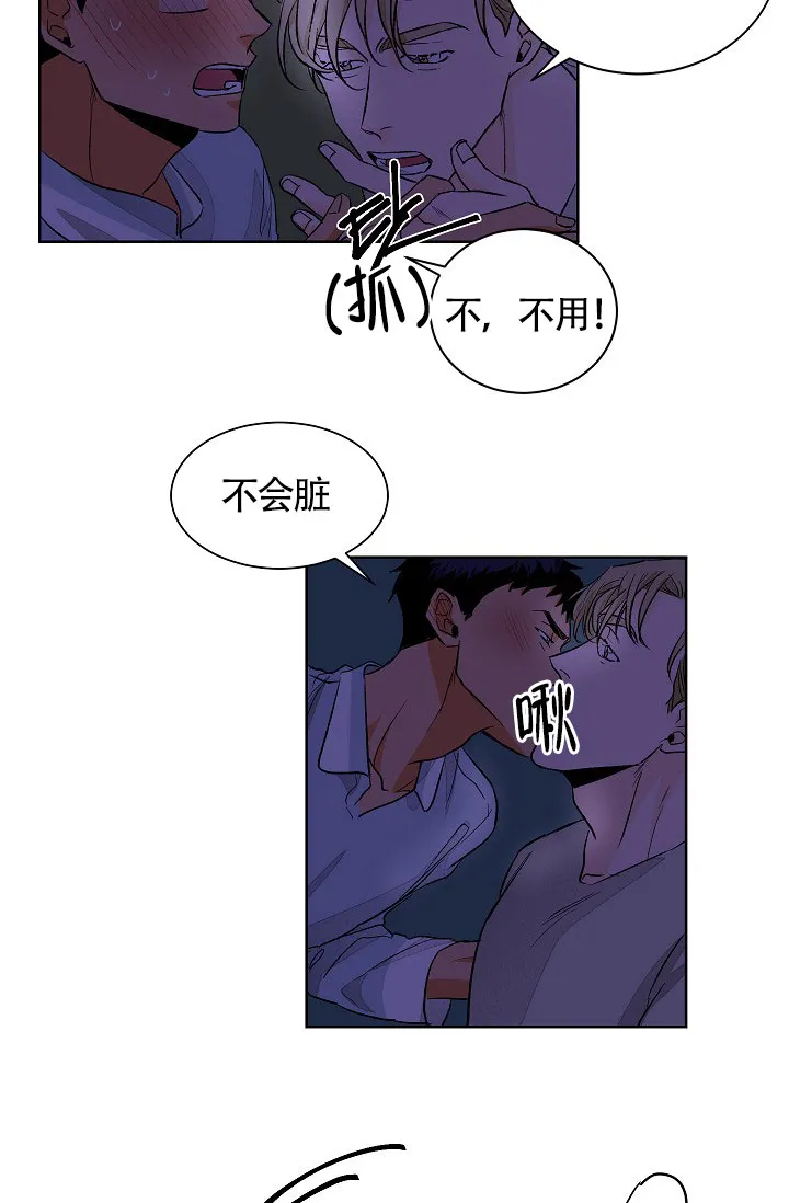 《爱我吧，医生》第50话 第9页