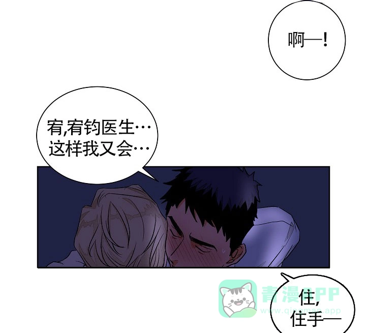《爱我吧，医生》第50话 第11页