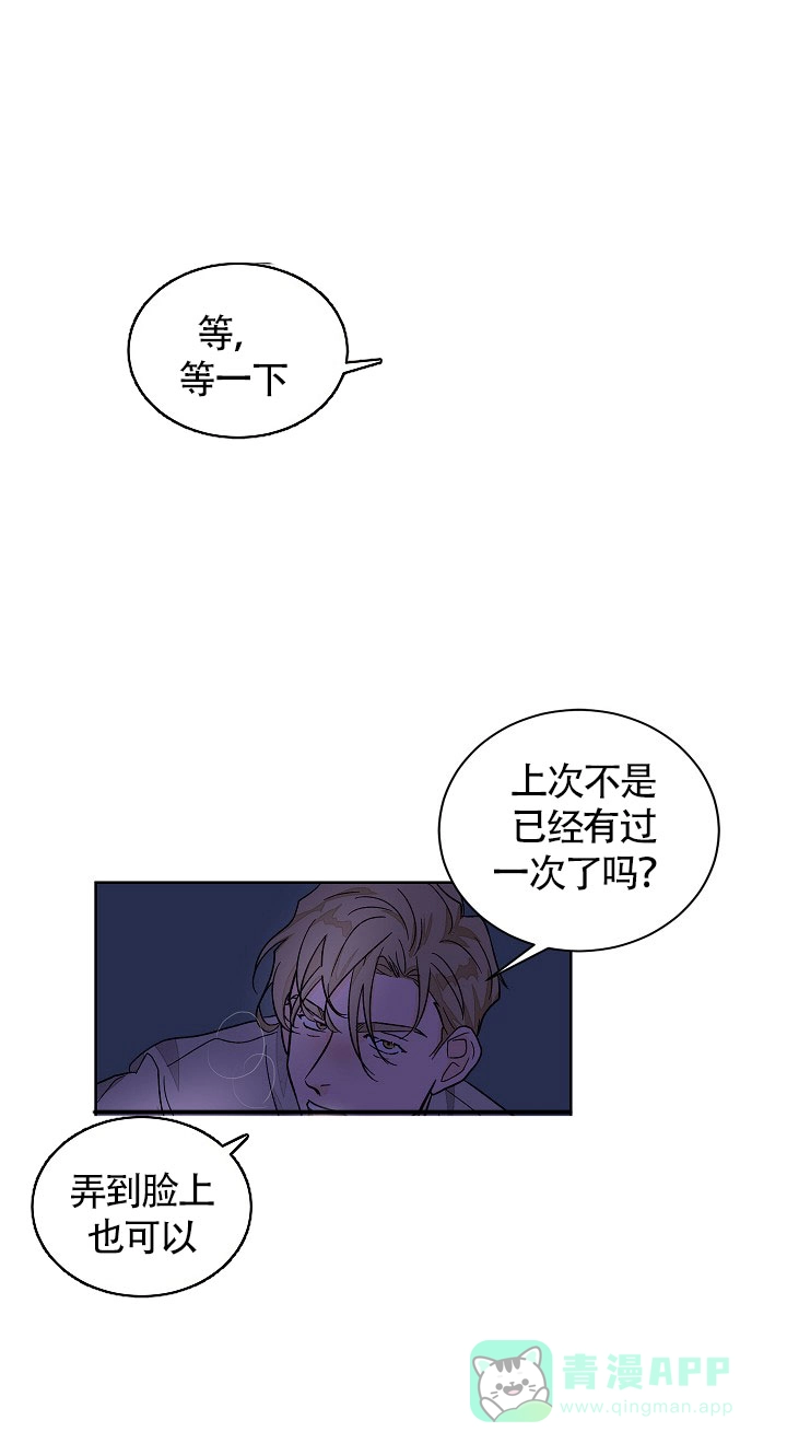 《爱我吧，医生》第50话 第1页